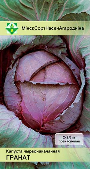 Капуста к/к Гранат 0.5г